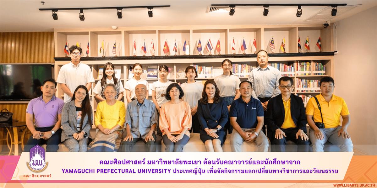 School of Liberal Arts, University of Phayao Welcomes Delegation from Yamaguchi Prefectural University, Japan for Academic and Cultural Exchange